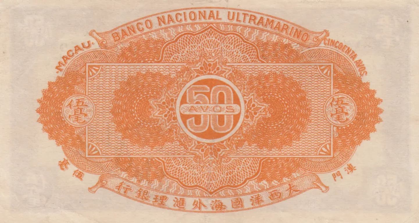 50 avos 1944 from Macau, P-21 (1944) — image 2