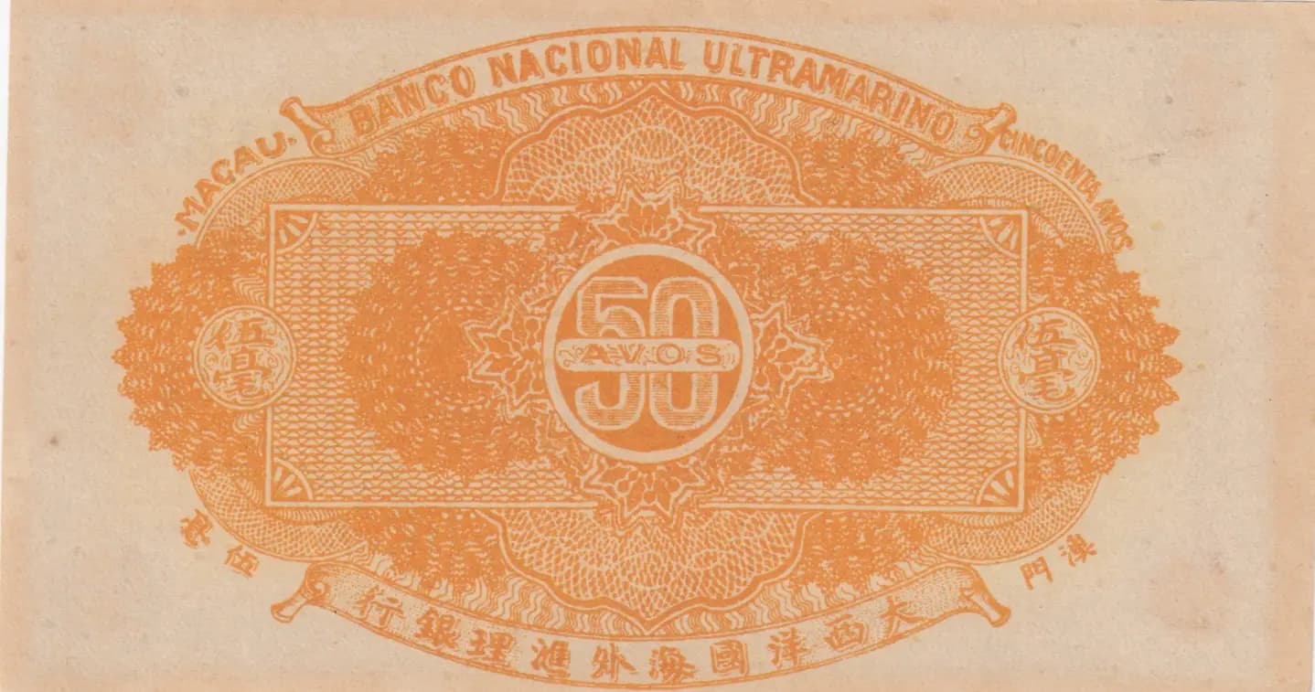 50 avos 1944 from Macau, P-21 (1944) — image 2