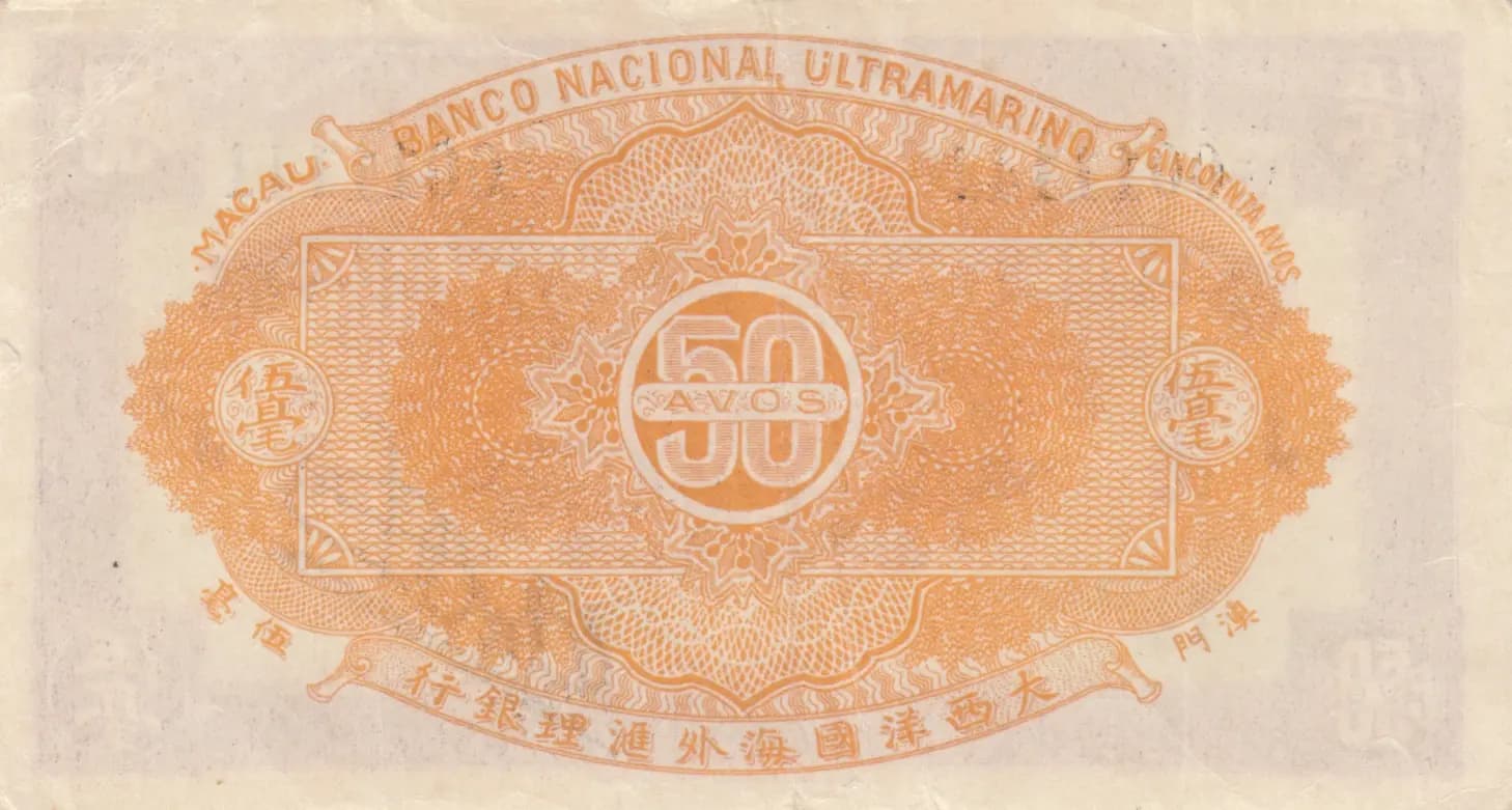 50 avos 1944 from Macau, P-21 (1944) — image 2