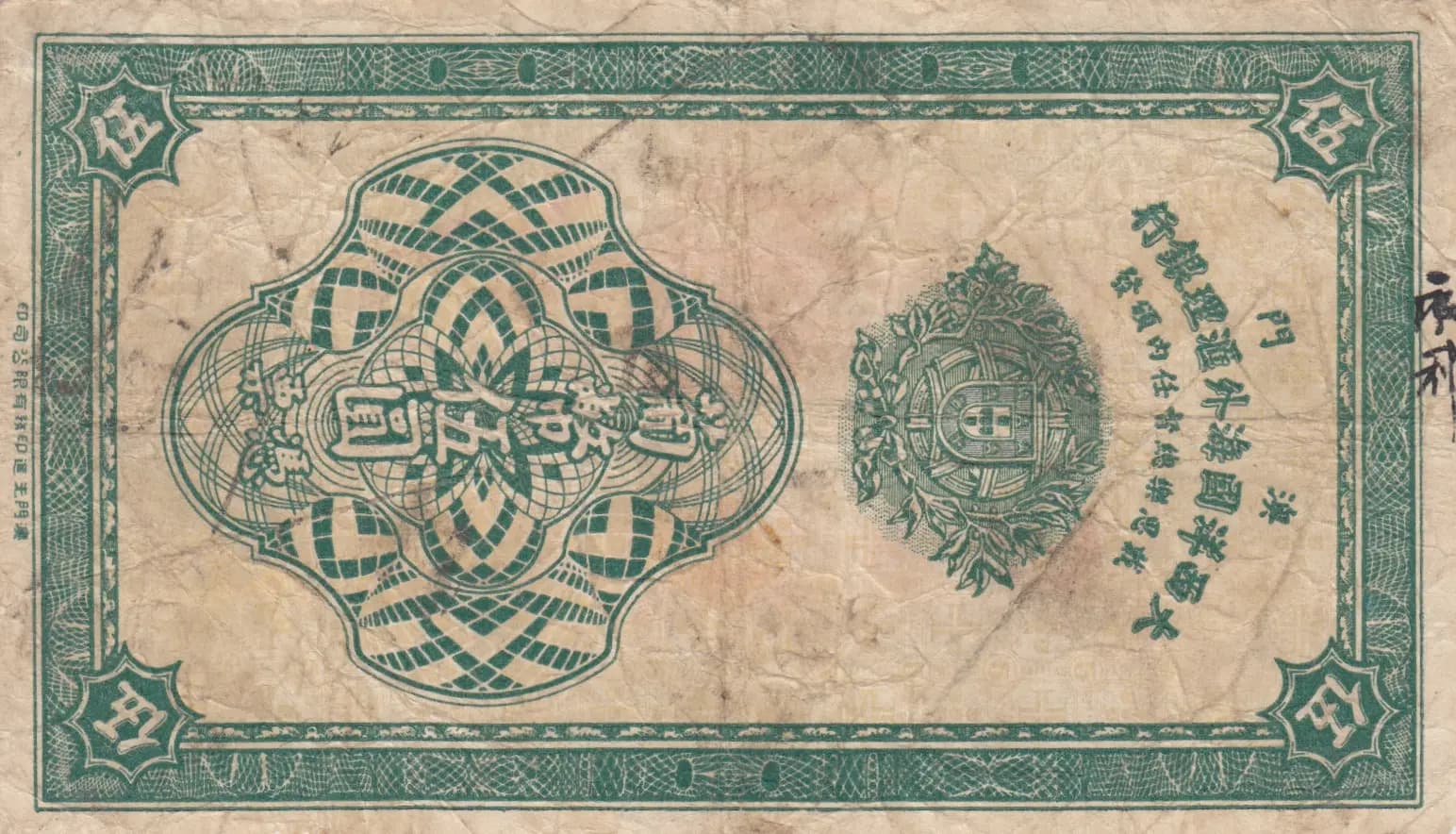5 patacas 1944 from Macau, P-22 (1944) — image 2