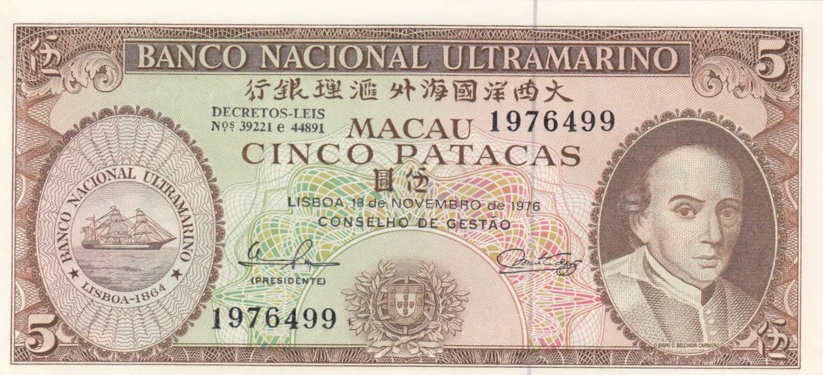 5 patacas 1976 from Macau, P-54
