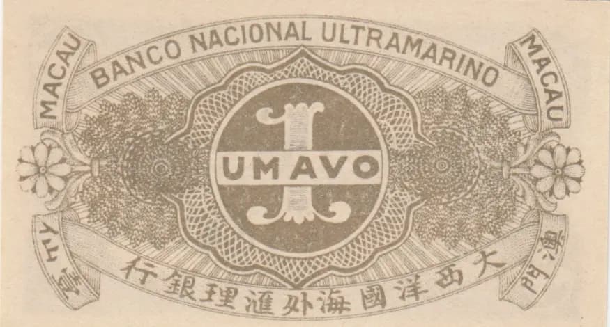 1 avo 1942 from Macau, P-13 (1942) — image 2