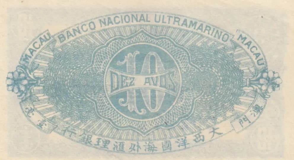 10 avos 1942 from Macau, P-15 (1942) — image 2