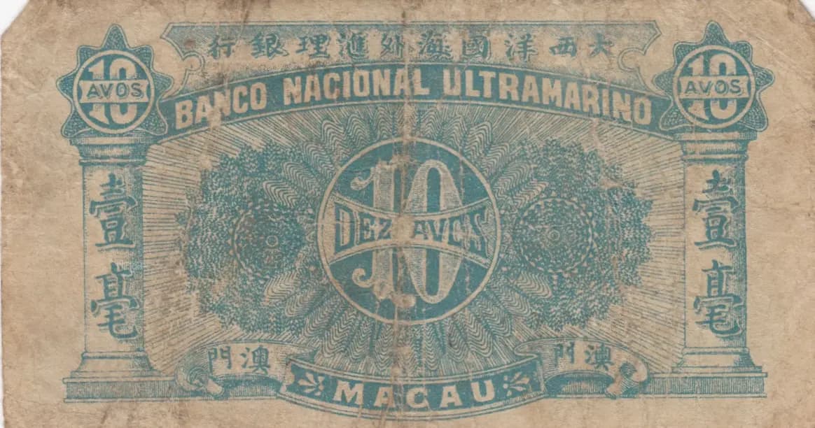 10 avos 1944 from Macau, P-19 (1944) — image 2