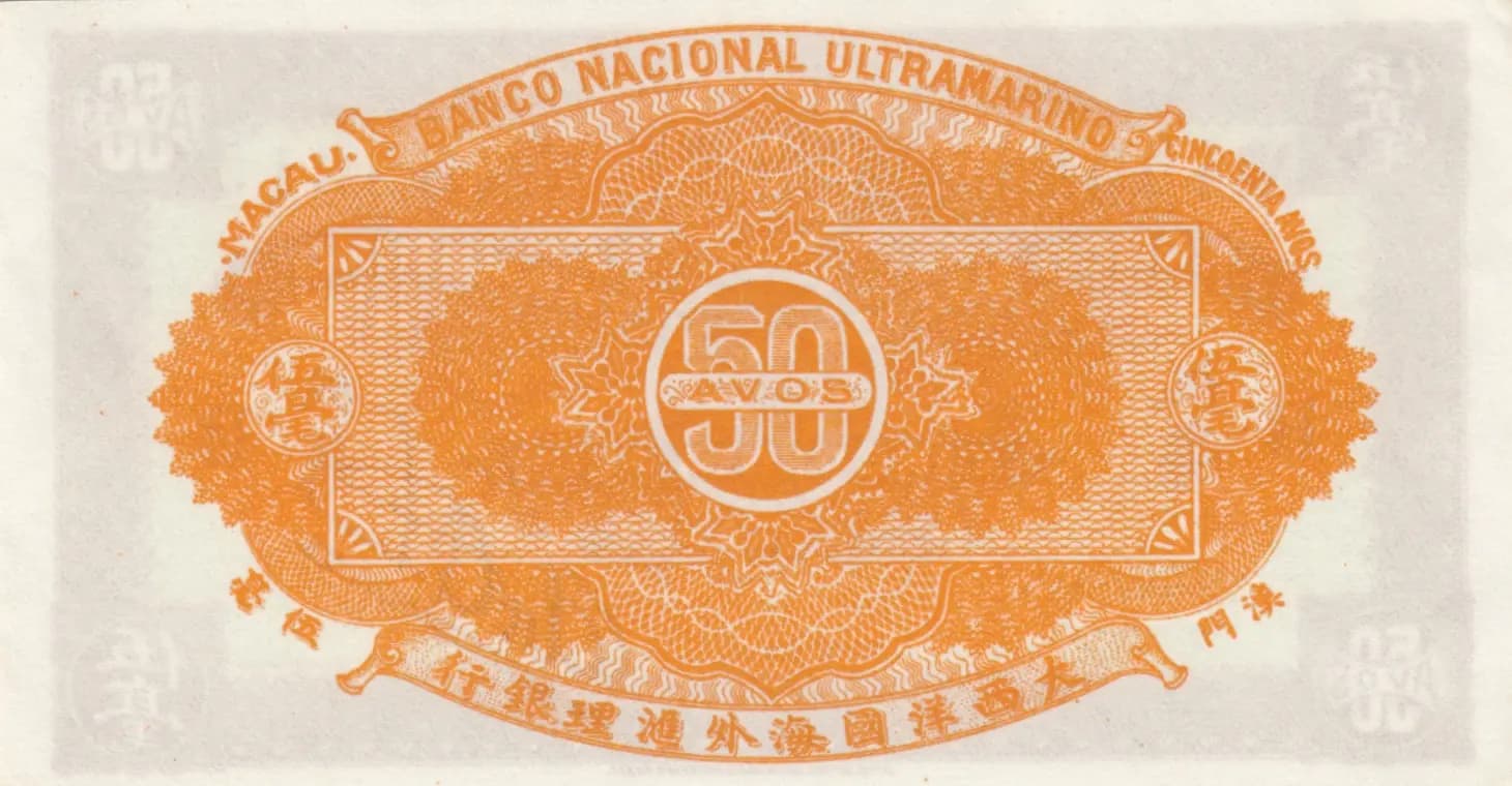 50 avos 1944 from Macau, P-21 (1944) — image 2