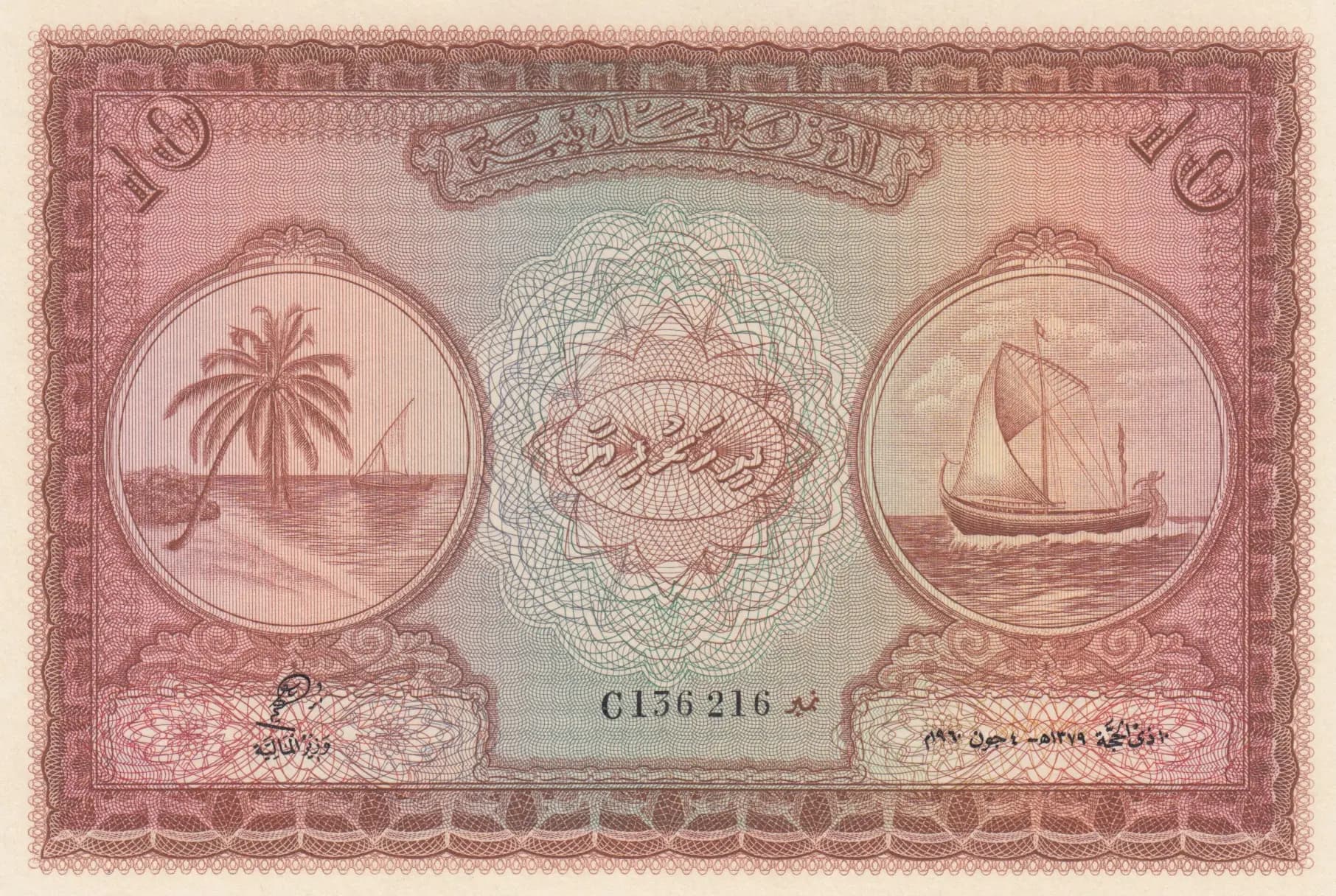10 rupees 1960 from Maldives, P-5b