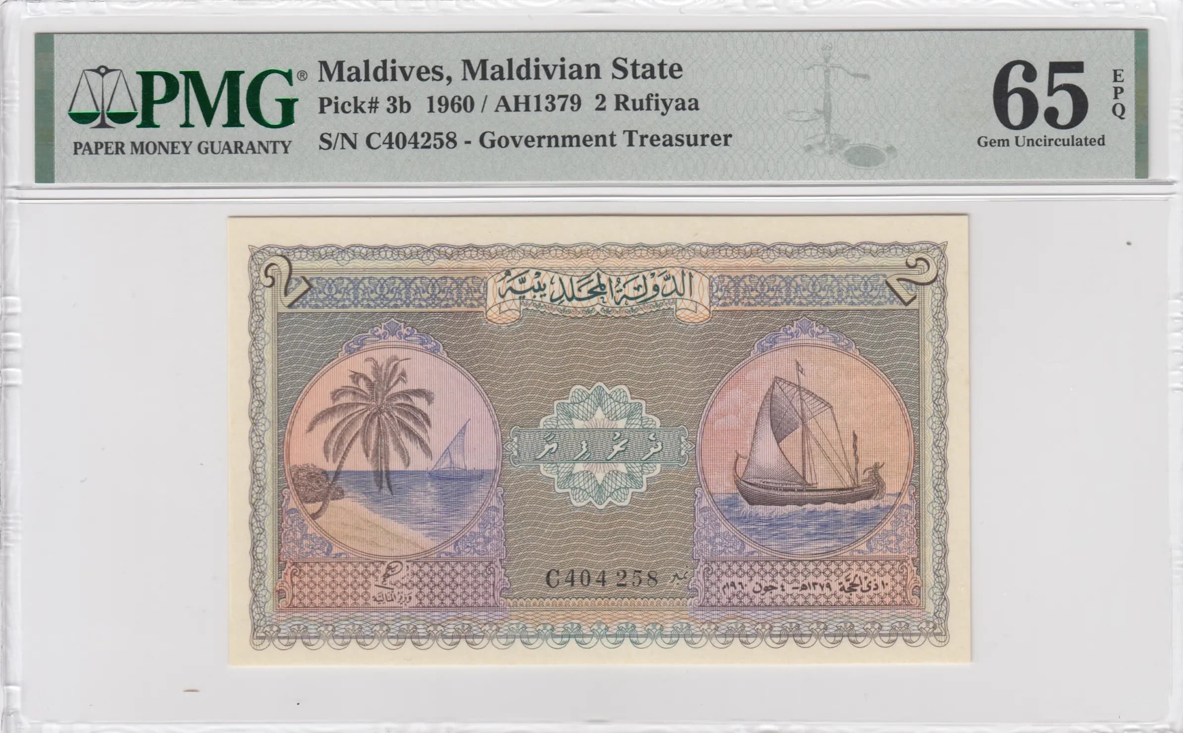2 rupees 1960 from Maldives, P-3b (1960) — image 1