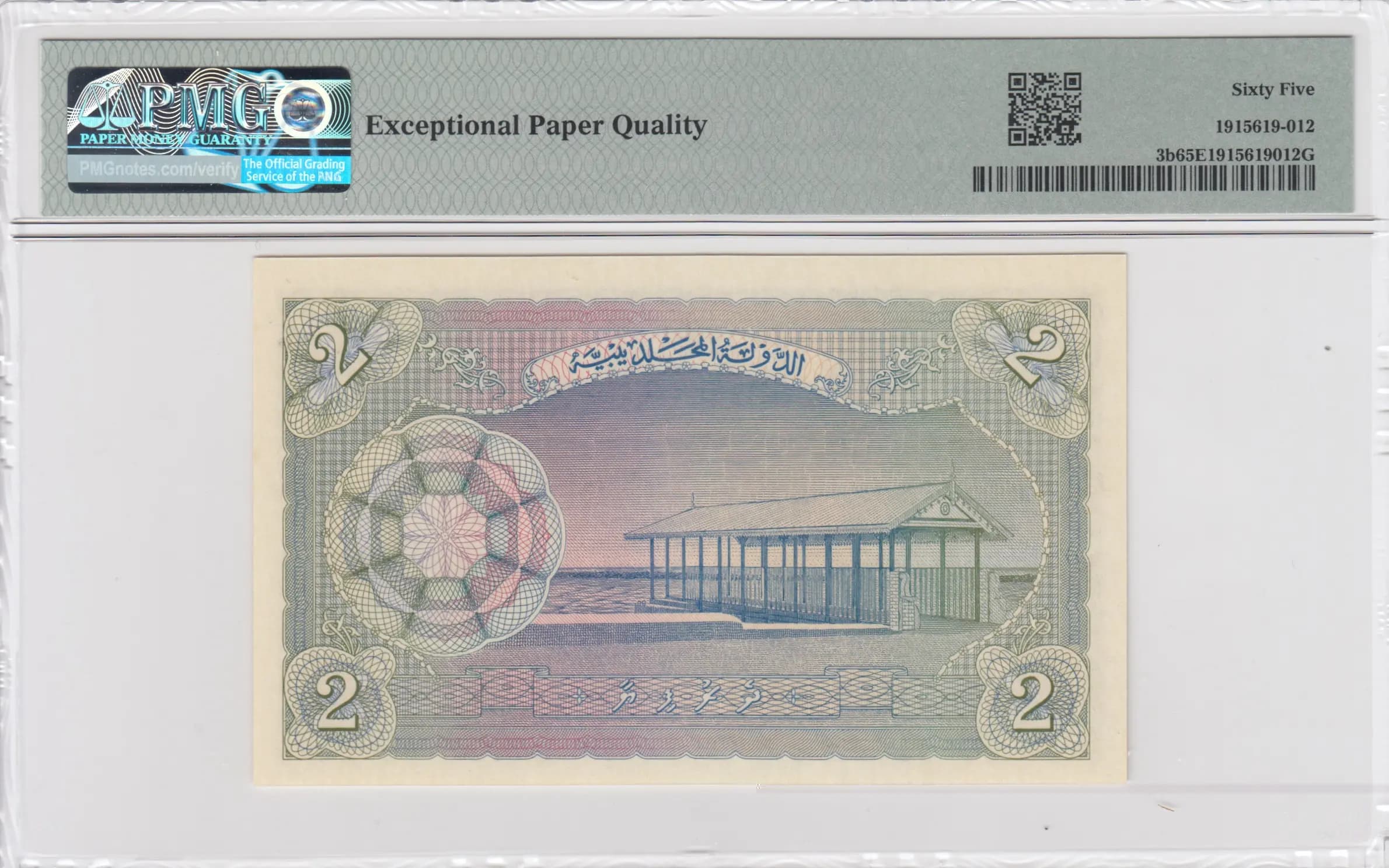 2 rupees 1960 from Maldives, P-3b (1960) — image 2