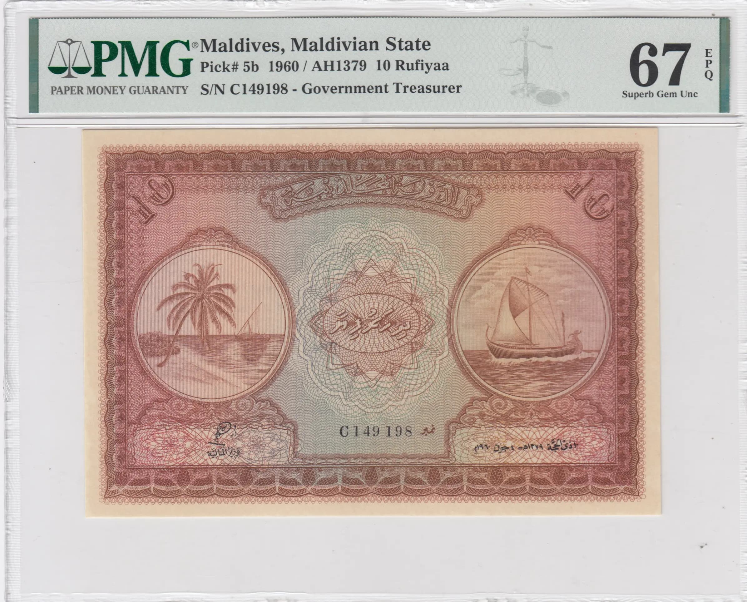 10 rupees 1960 from Maldives, P-5b