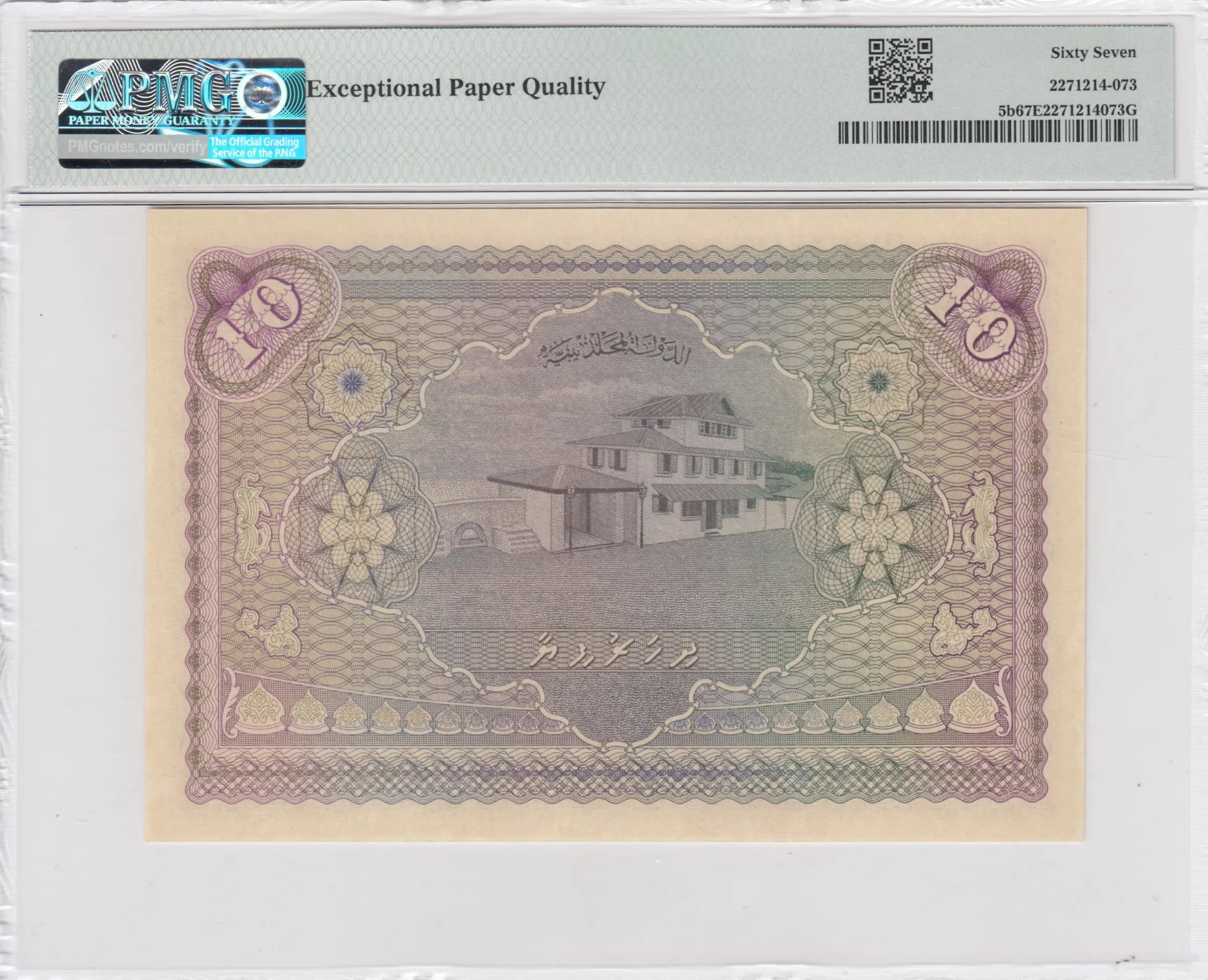 10 rupees 1960 from Maldives, P-5b (1960) — image 2