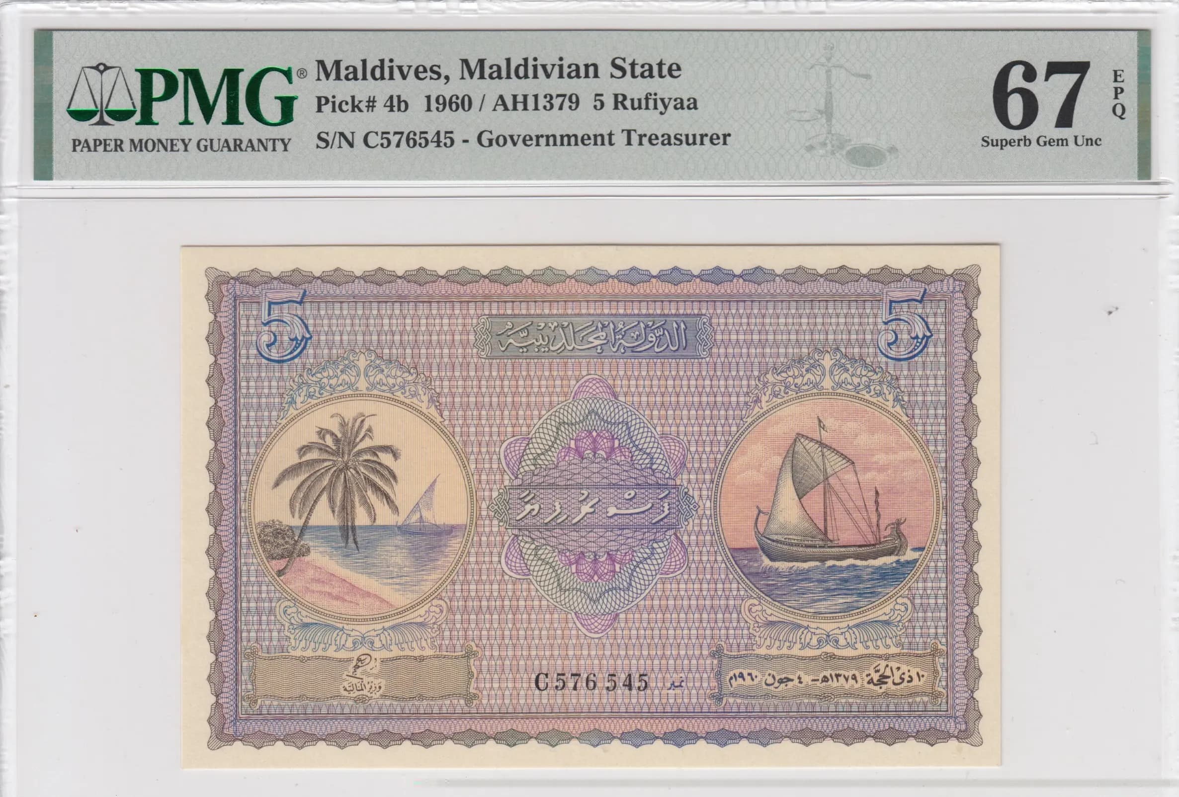 5 rupees 1960 from Maldives, P-4b (1960) — image 1