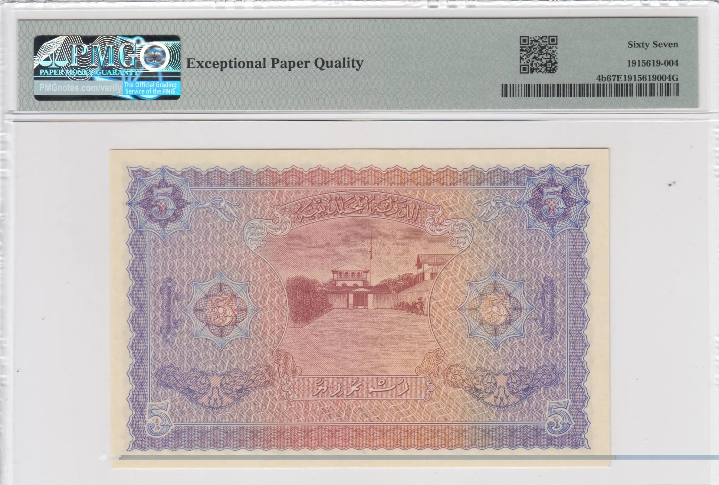 5 rupees 1960 from Maldives, P-4b (1960) — image 2