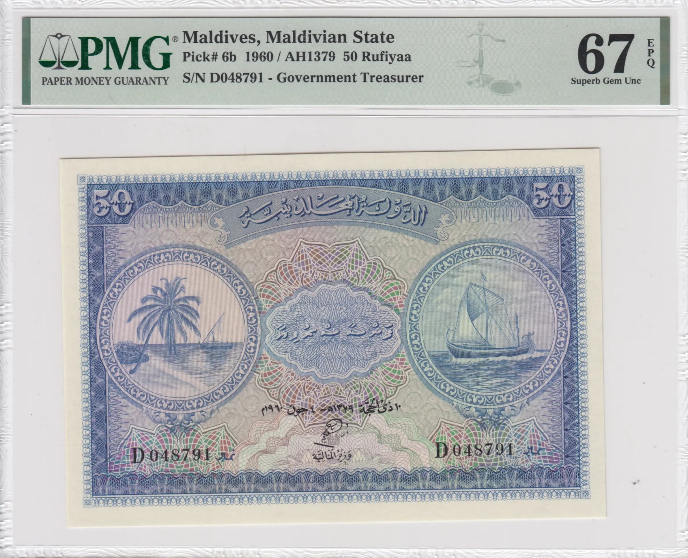 50 rupees 1960 from Maldives, P-6b