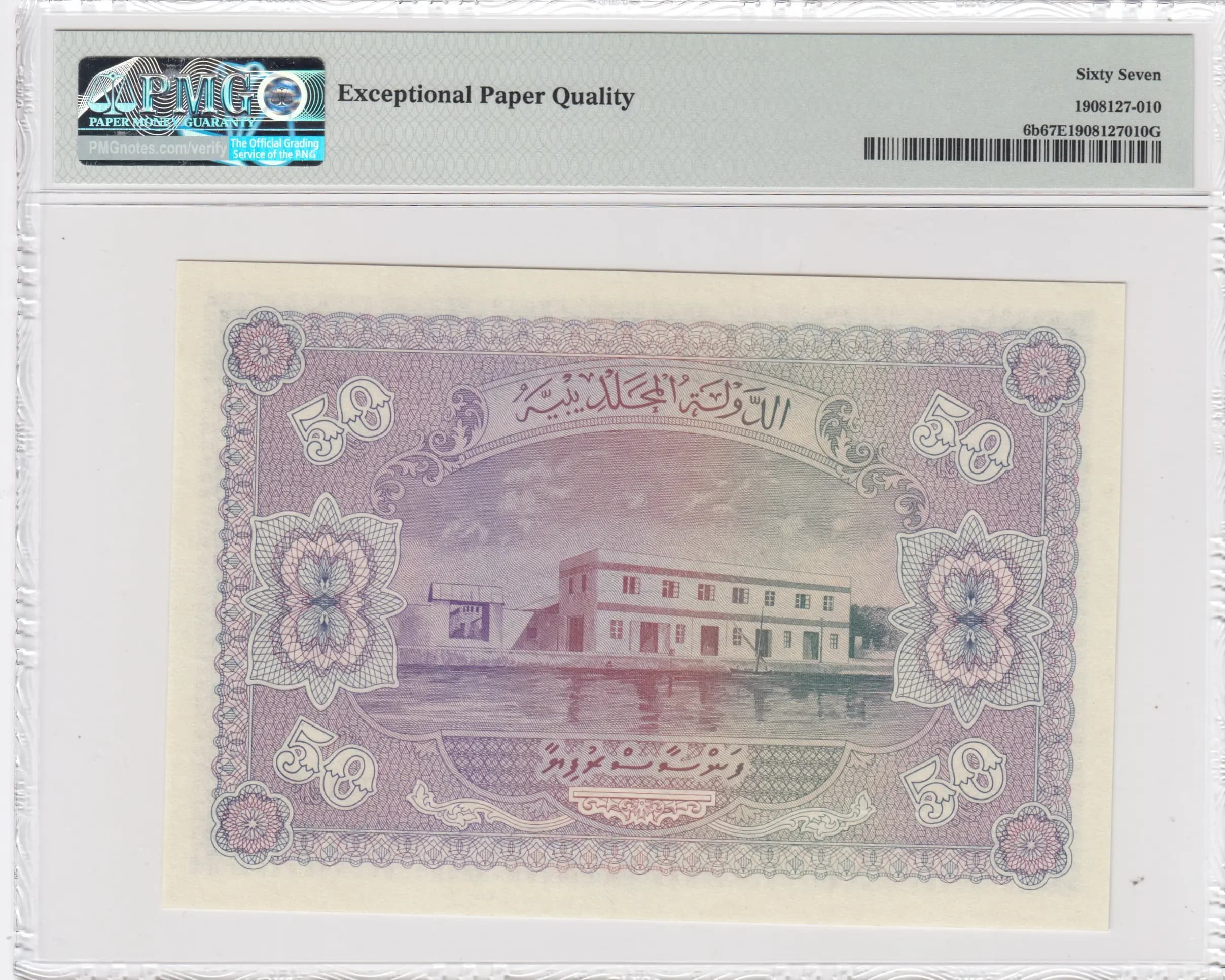 50 rupees 1960 from Maldives, P-6b (1960) — image 2