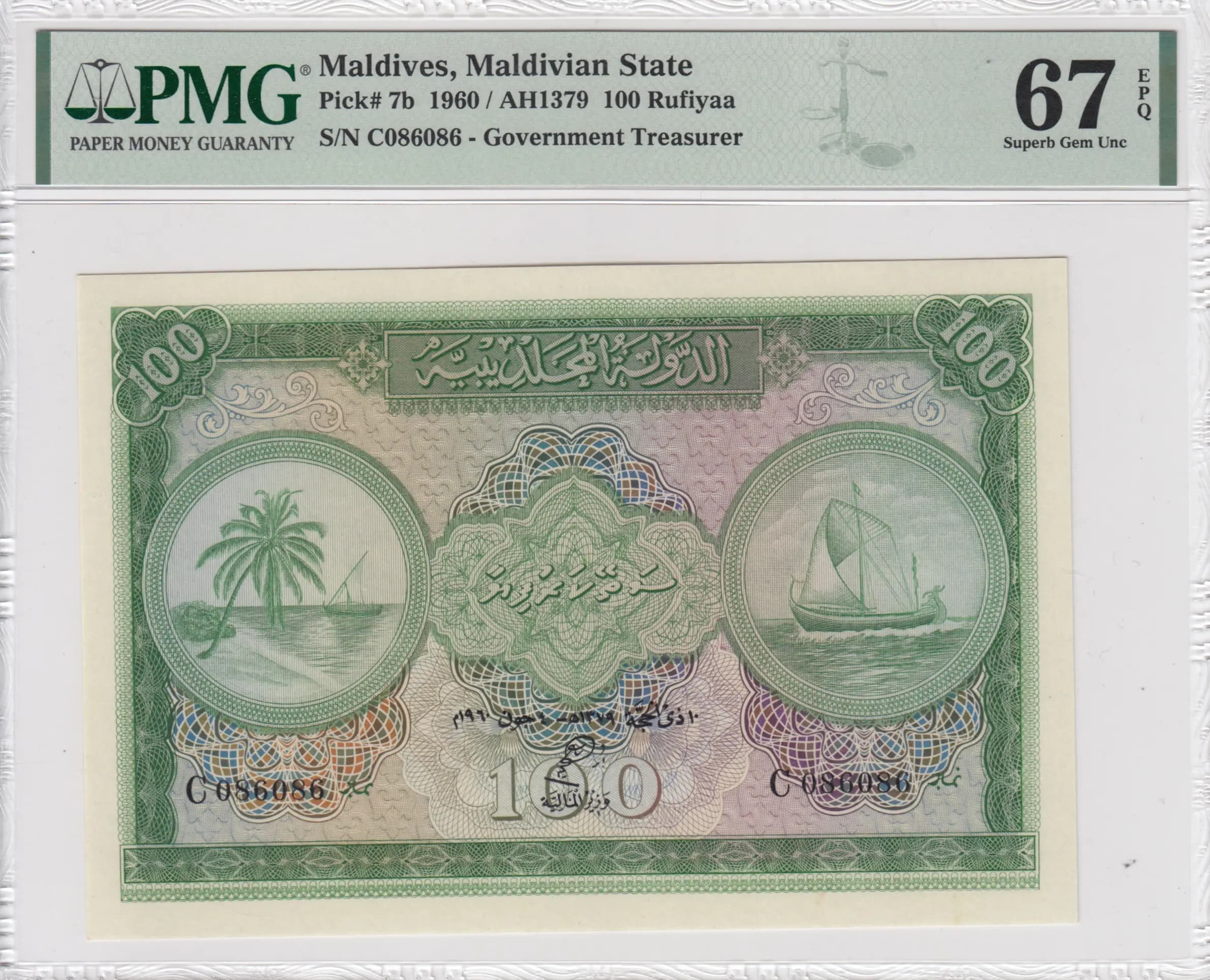 100 rupees 1960 from Maldives, P-7b