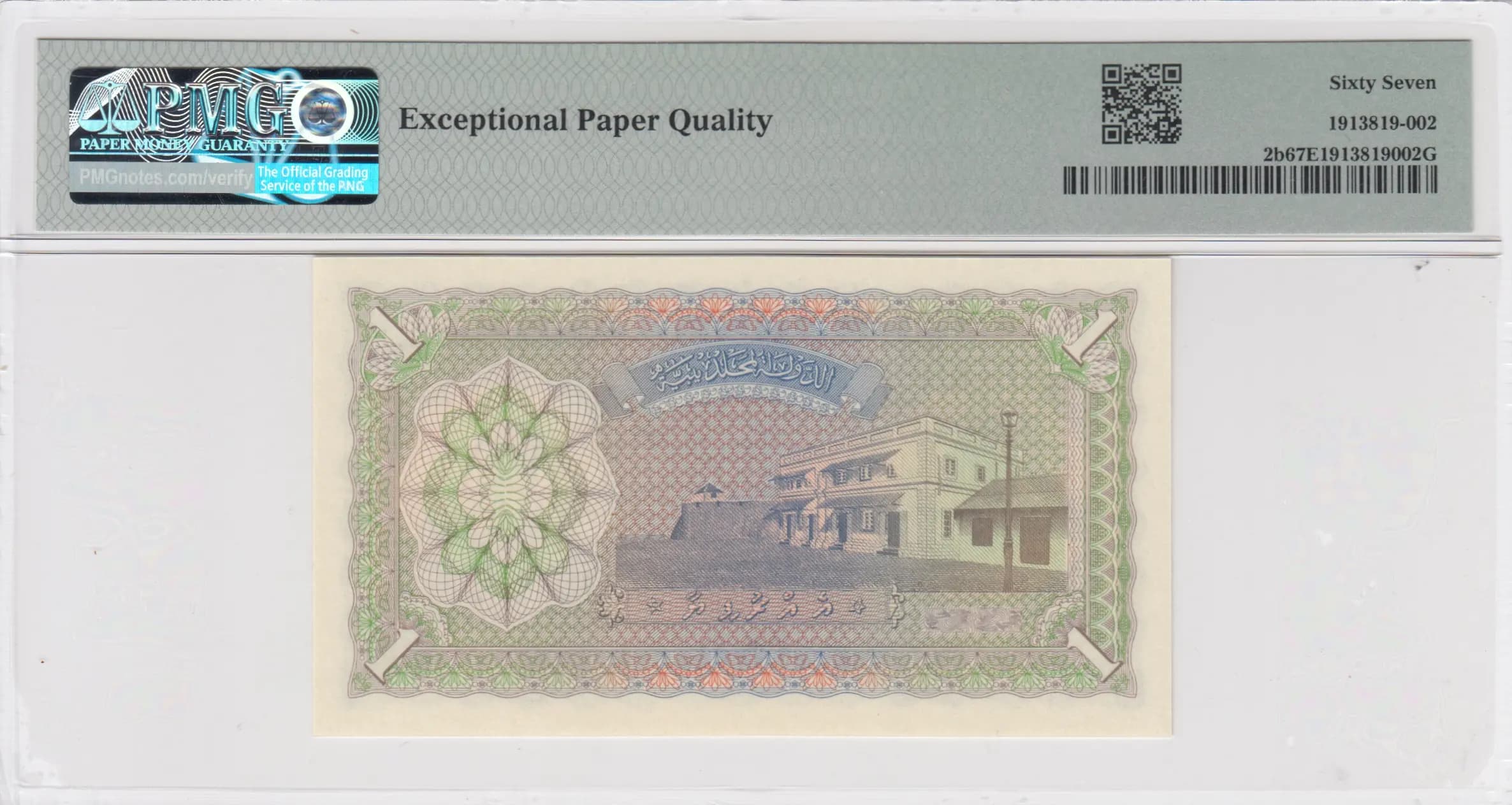 1 rupee 1960 from Maldives, P-2b (1960) — image 2