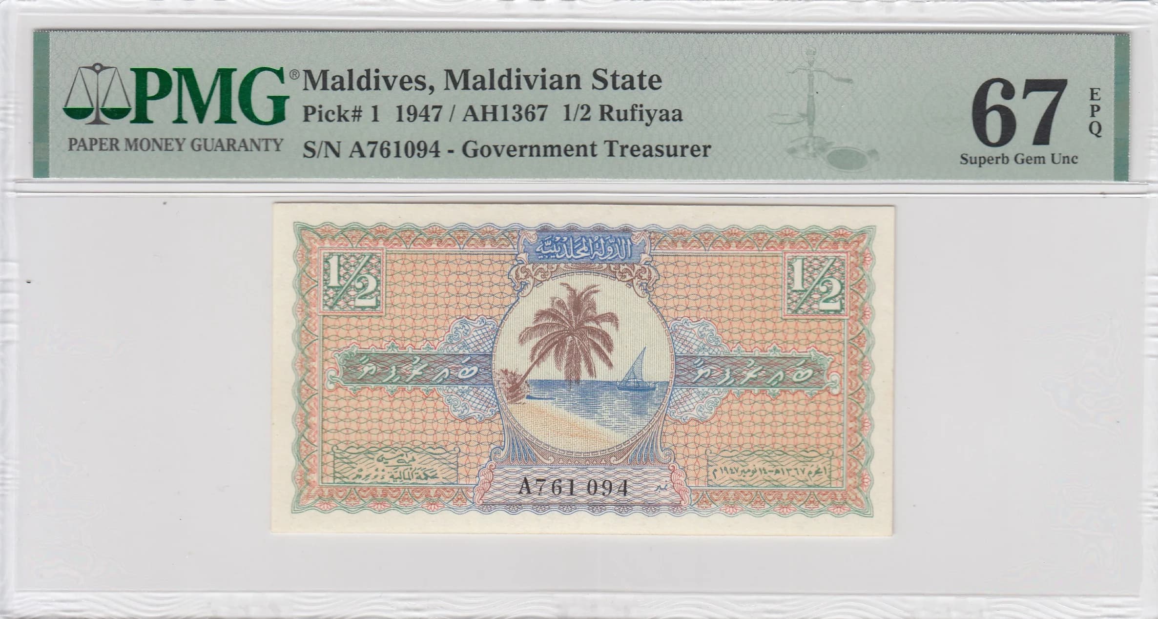 1/2 rupee 1960 from Maldives, P-1