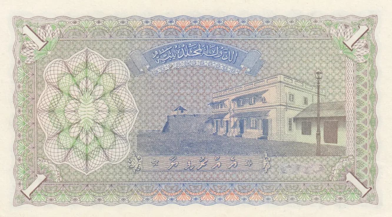1 rupee 1947 from Maldives, P-2a (1947) — image 2