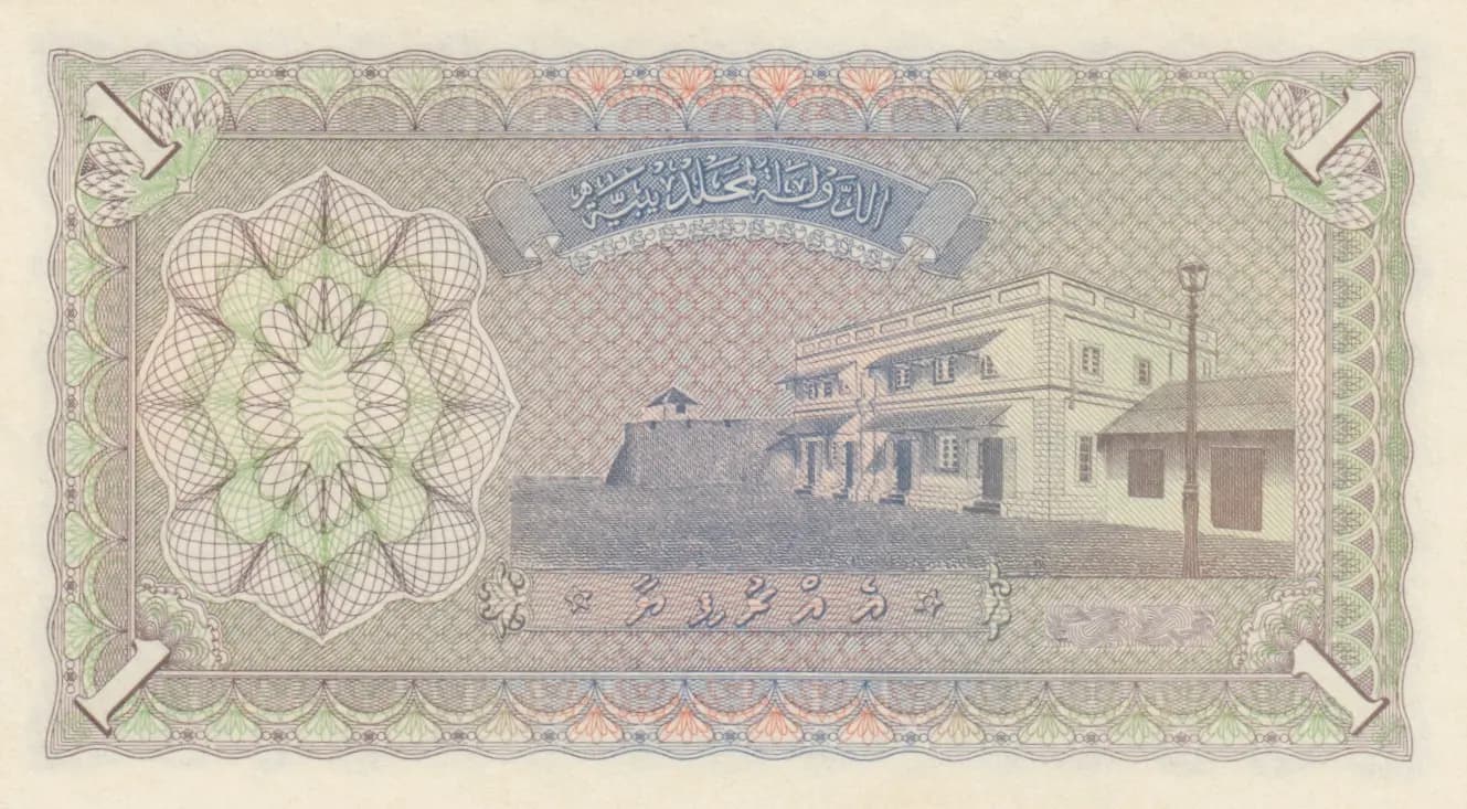 1 rupee 1960 from Maldives, P-2b (1960) — image 2