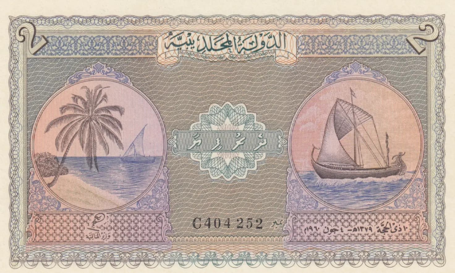 2 rupees 1960 from Maldives, P-3b
