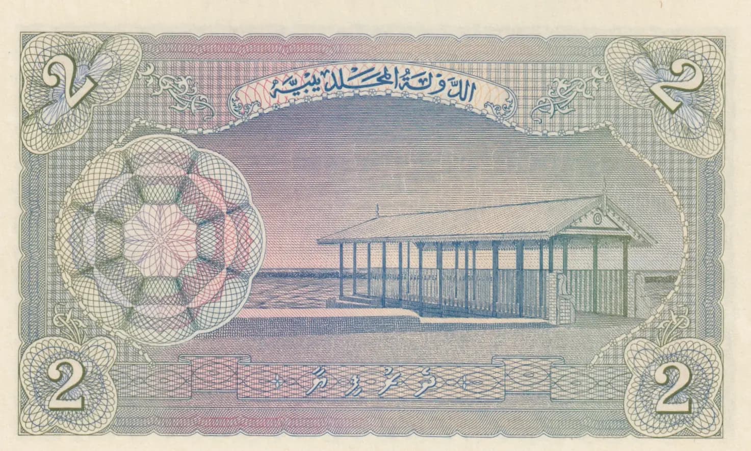 2 rupees 1960 from Maldives, P-3b (1960) — image 2