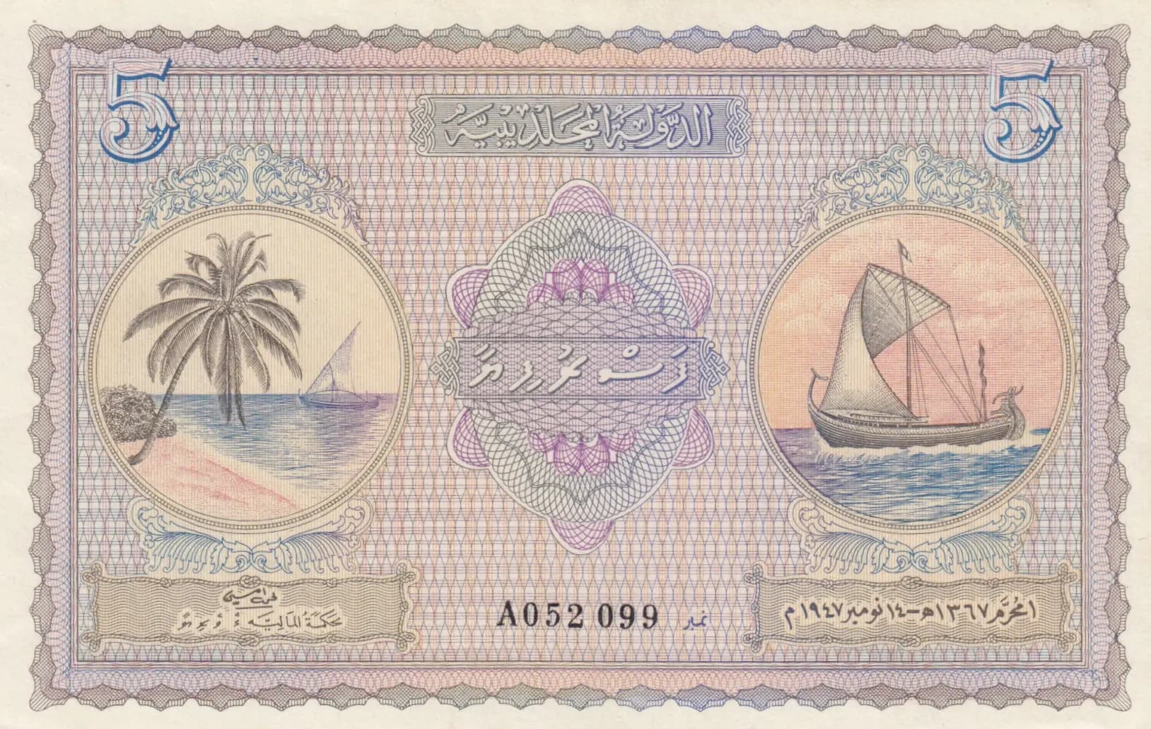 5 rupees 1947 from Maldives, P-4a