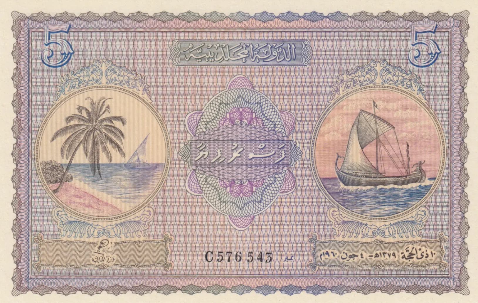 5 rupees 1960 from Maldives, P-4b