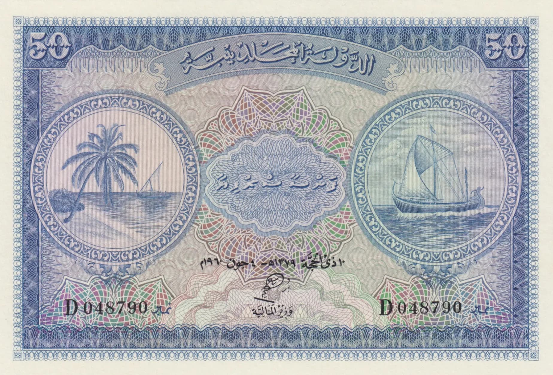 50 rupees 1960 from Maldives, P-6b