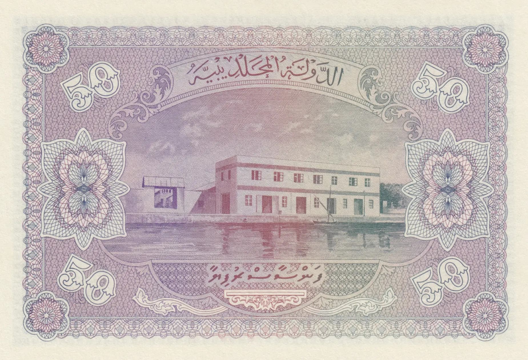 50 rupees 1960 from Maldives, P-6b (1960) — image 2