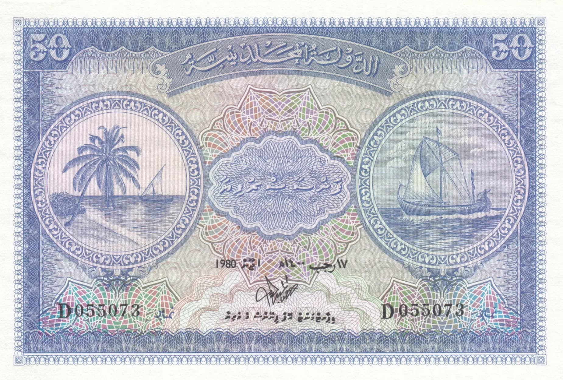 50 rupees 1980 from Maldives, P-6c (1980) — image 1
