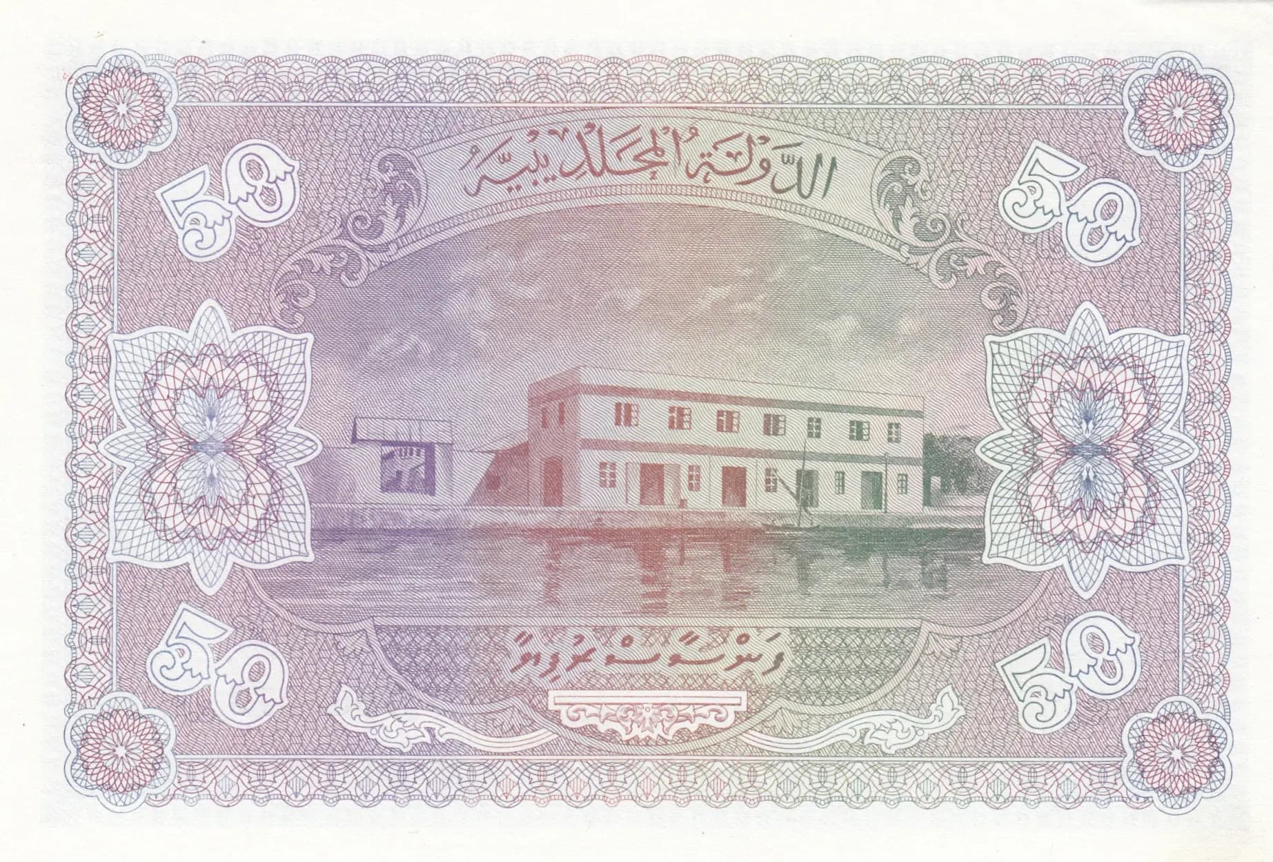 50 rupees 1980 from Maldives, P-6c (1980) — image 2