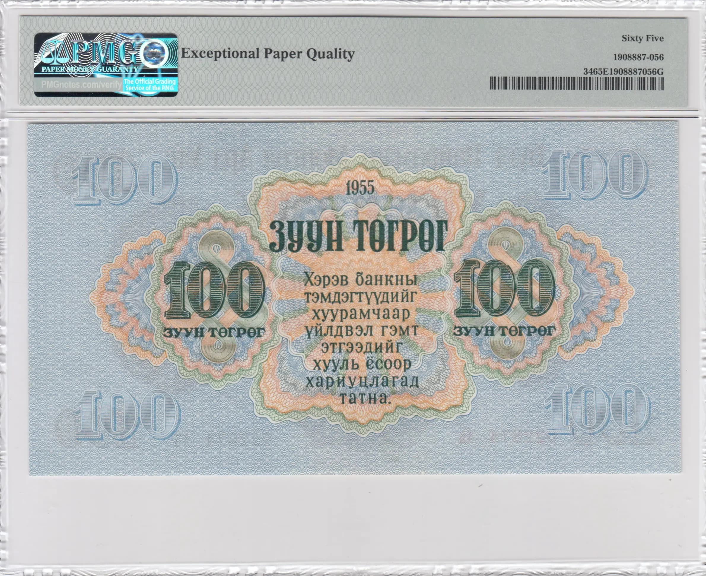 100 tögrög 1955 from Mongolia, P-34 (1955) — image 2