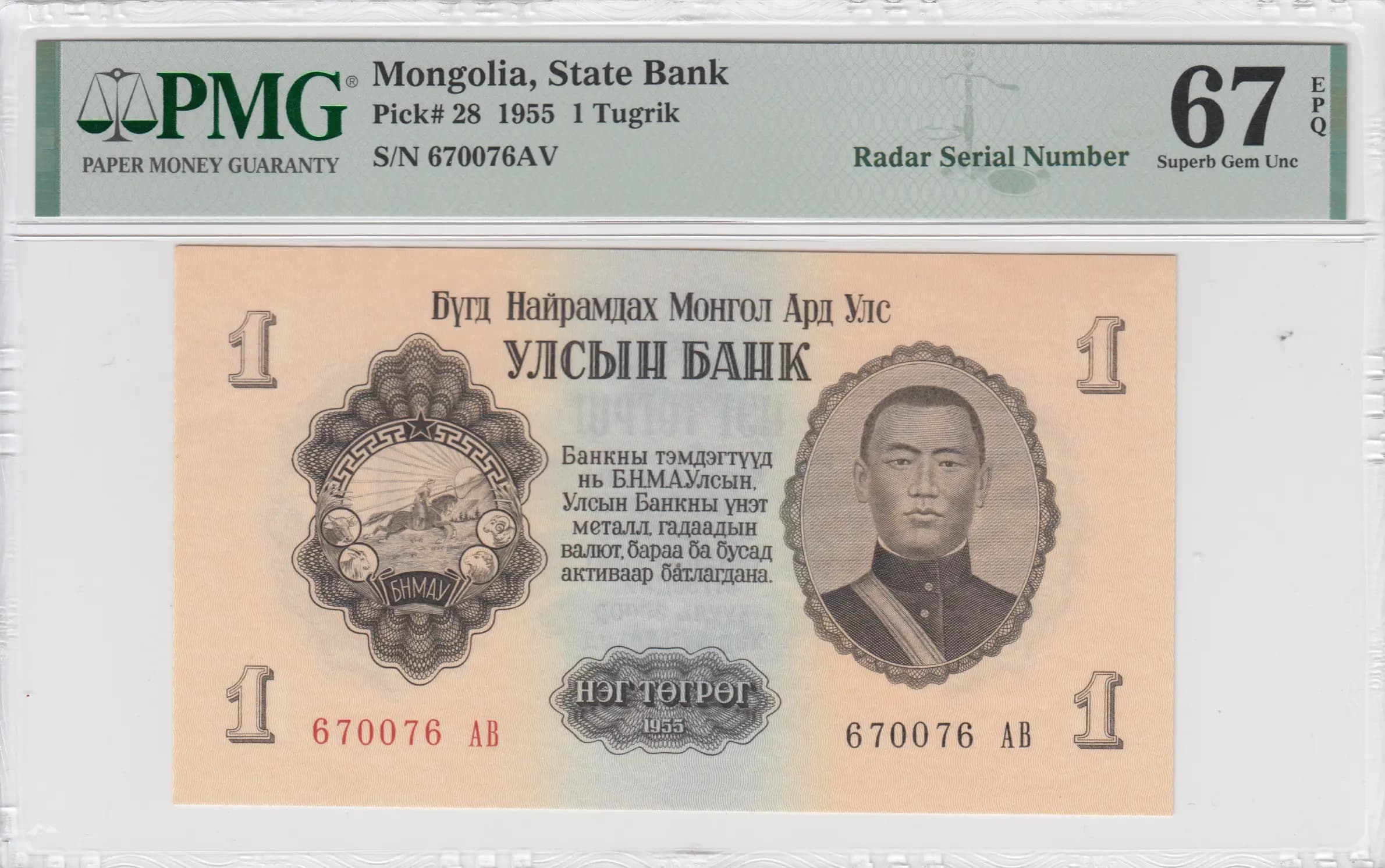 1 tögrög 1955 from Mongolia, P-28