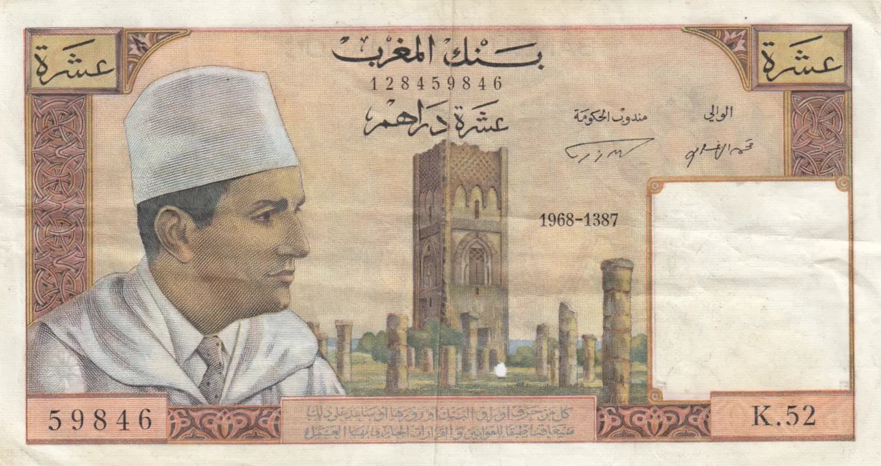 10 dirhams 1968 from Morocco, P-54