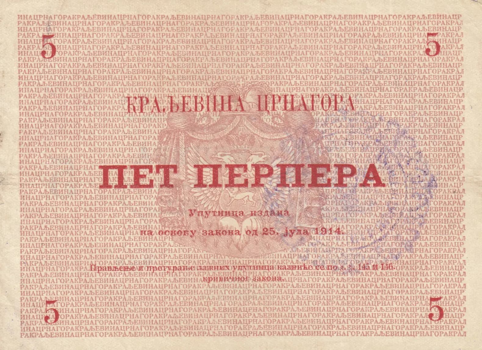 5 perpera 1916 from Montenegro, P-M20 (1916) — image 2