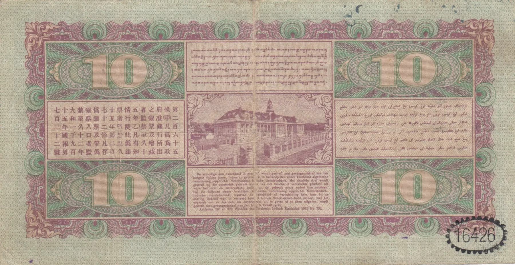 10 gulden 1931 from Netherlands Indies, P-70d (1931) — image 2