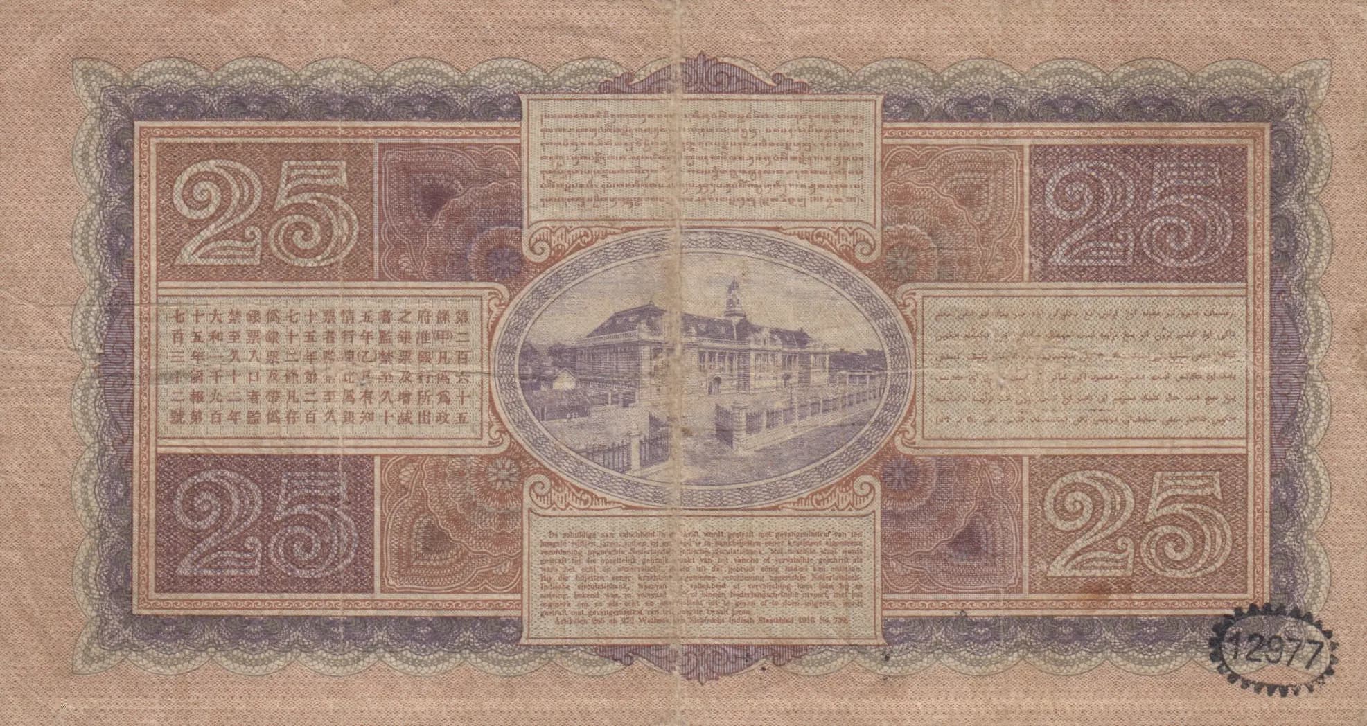 25 gulden 1926 from Netherlands Indies, P-71a (1926) — image 2