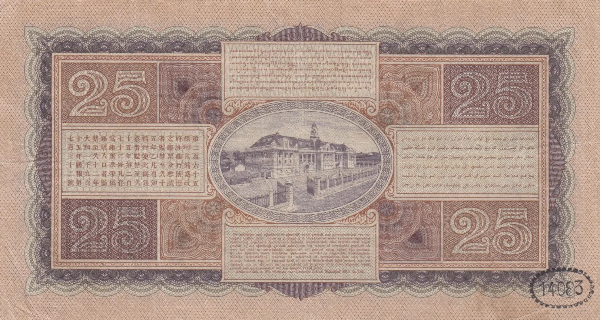 25 gulden 1927 from Netherlands Indies, P-71a (1927) — image 2