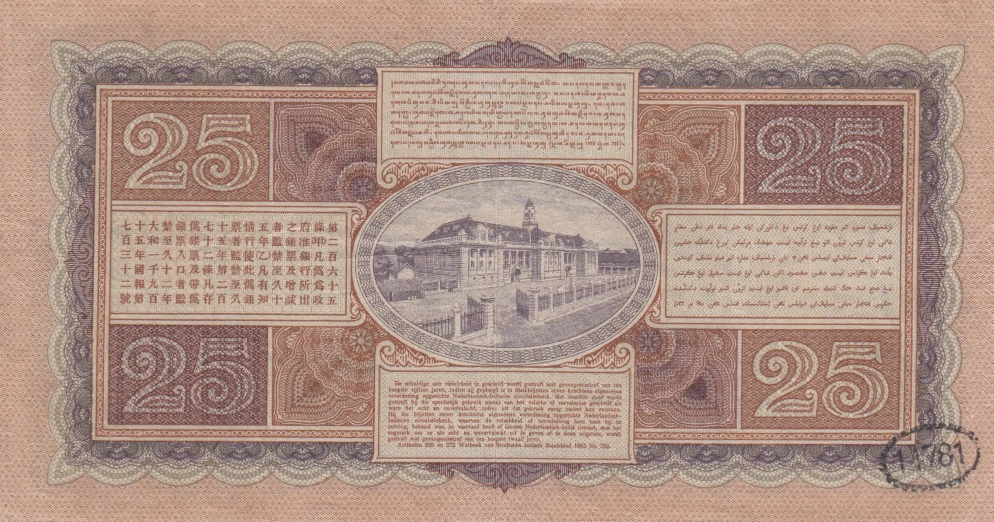 25 gulden 1929 from Netherlands Indies, P-71b (1929) — image 2