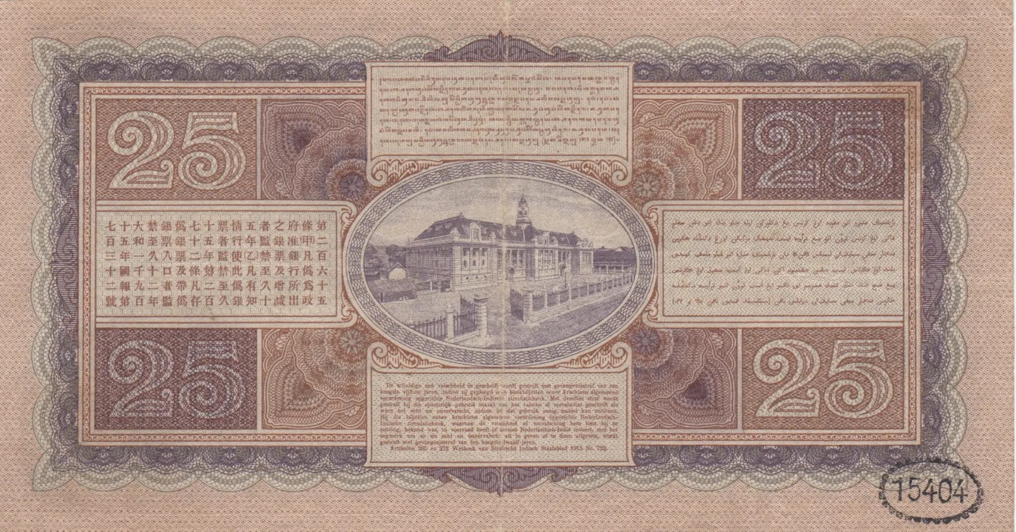 25 gulden 1930 from Netherlands Indies, P-71c (1930) — image 2