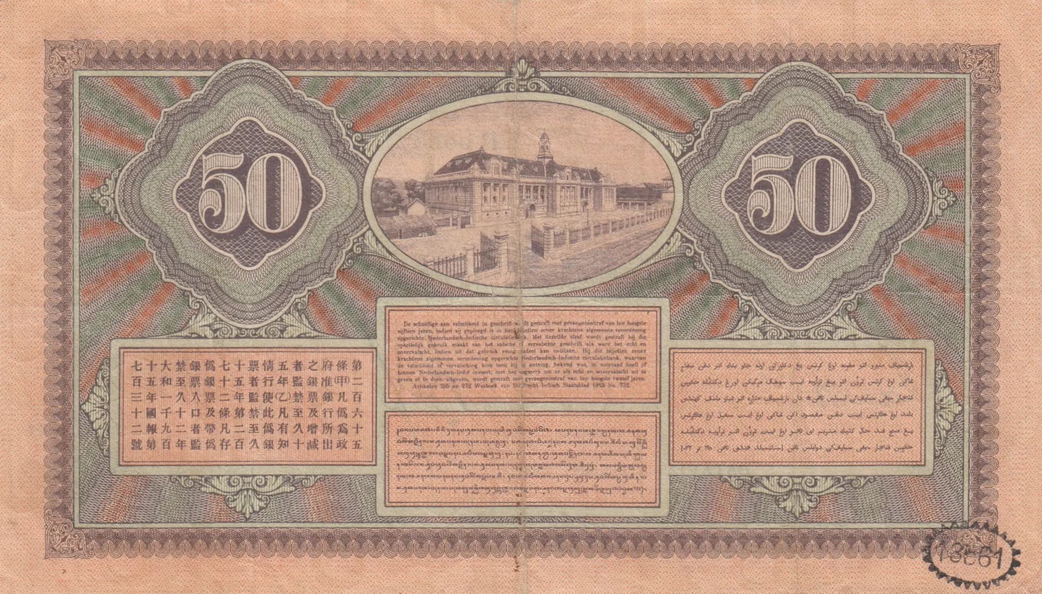 50 gulden 1927 from Netherlands Indies, P-72a (1927) — image 2