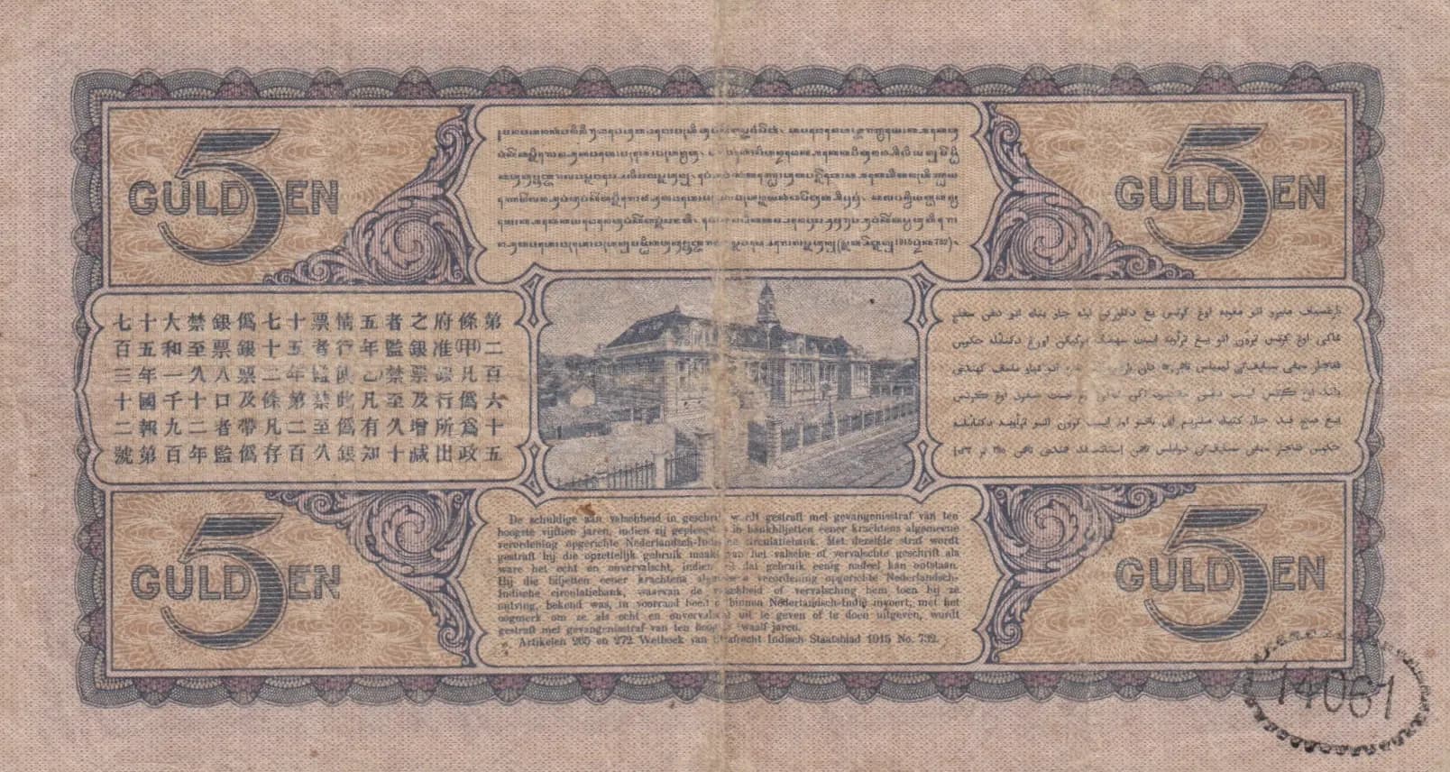 5 gulden 1927 from Netherlands Indies, P-69a (1927) — image 2