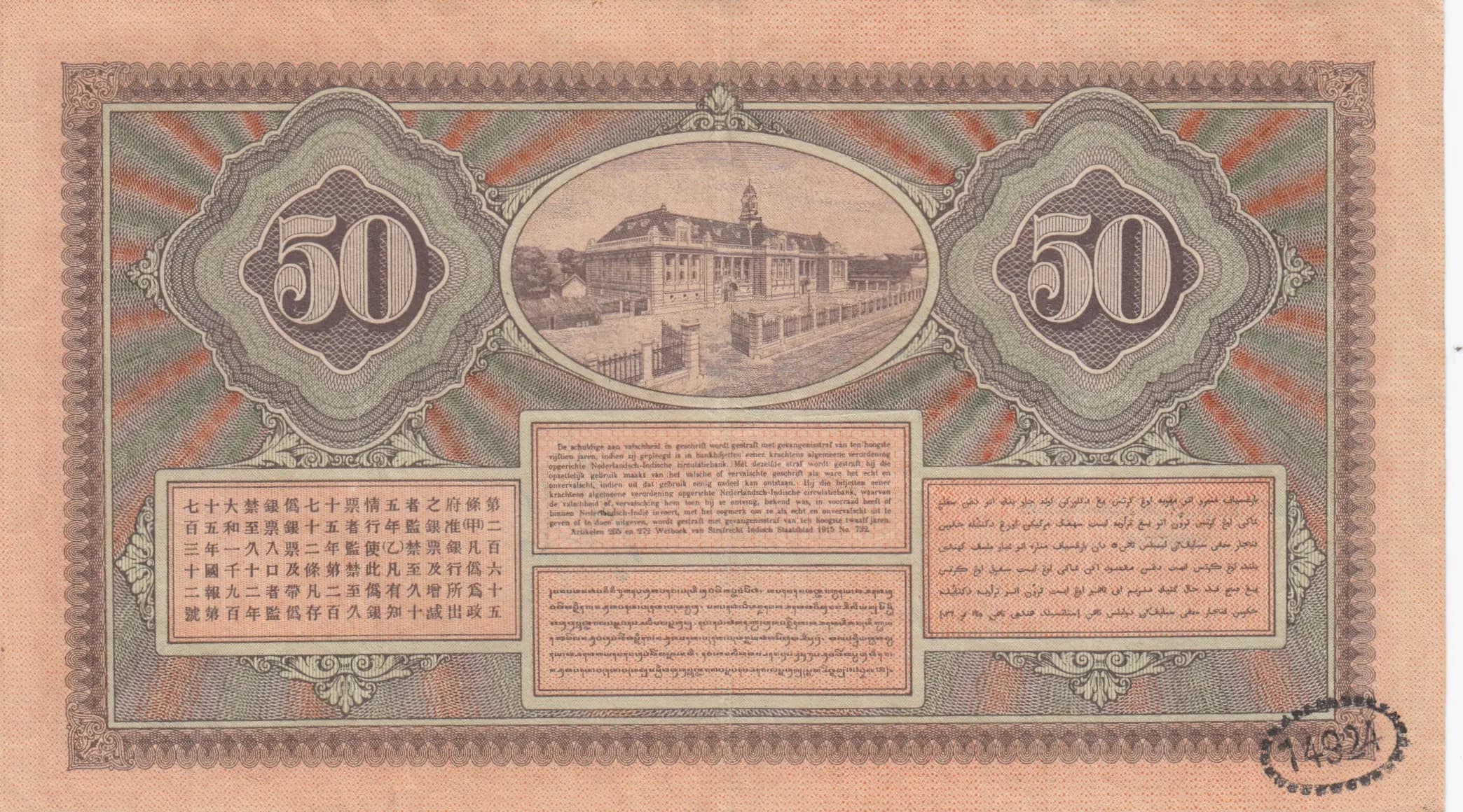 50 gulden 1929 from Netherlands Indies, P-72b (1929) — image 2