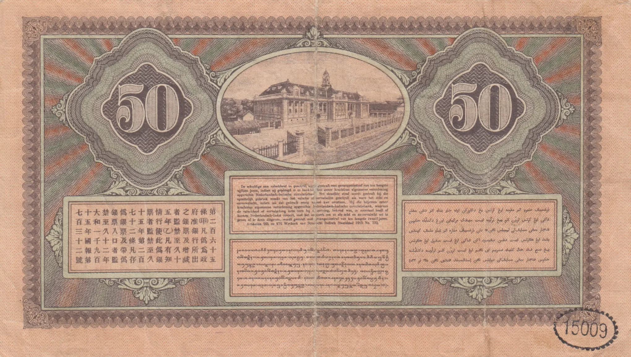 50 gulden 1929 from Netherlands Indies, P-72c (1929) — image 2