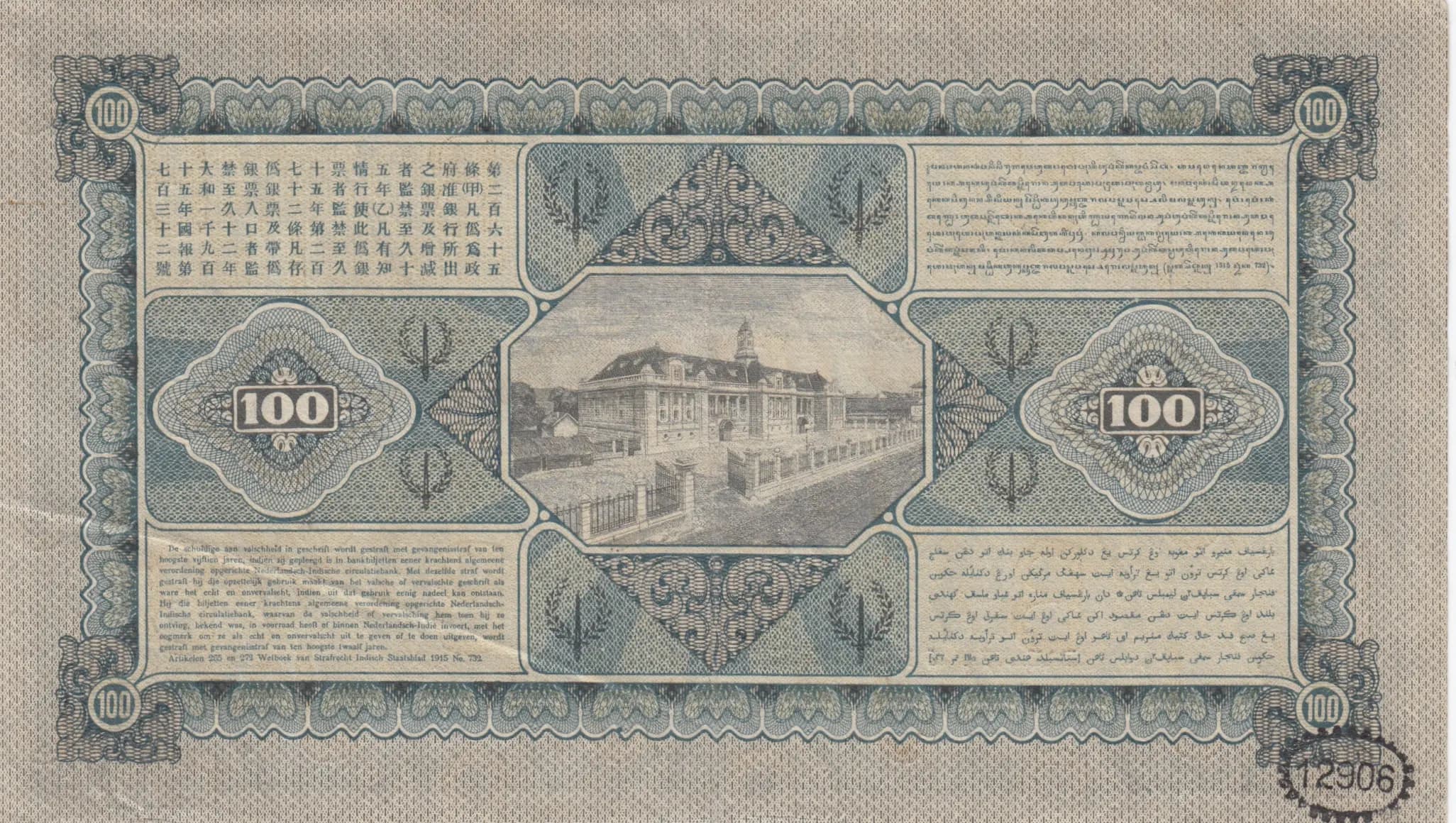 100 gulden 1925 from Netherlands Indies, P-73a (1925) — image 2