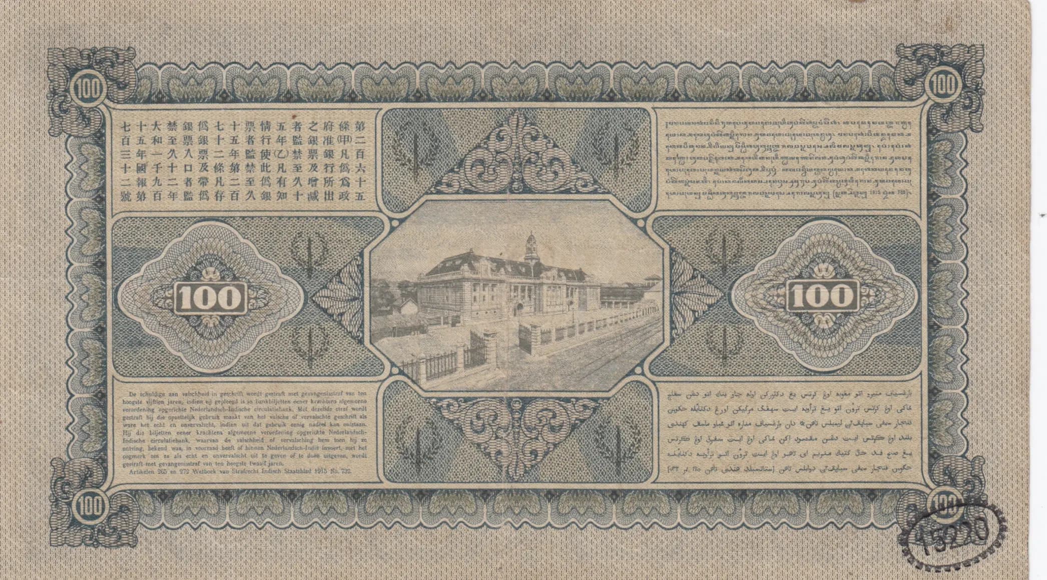 100 gulden 1929 from Netherlands Indies, P-73c (1929) — image 2