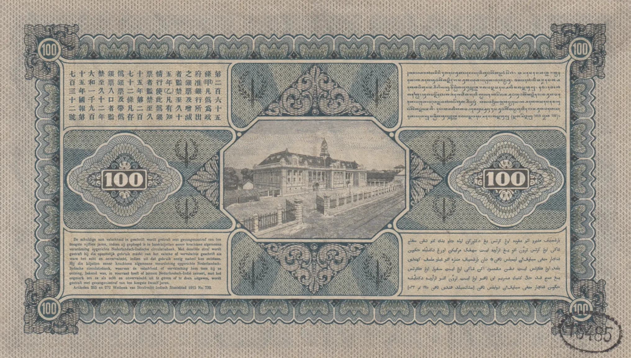 100 gulden 1930 from Netherlands Indies, P-73c (1930) — image 2