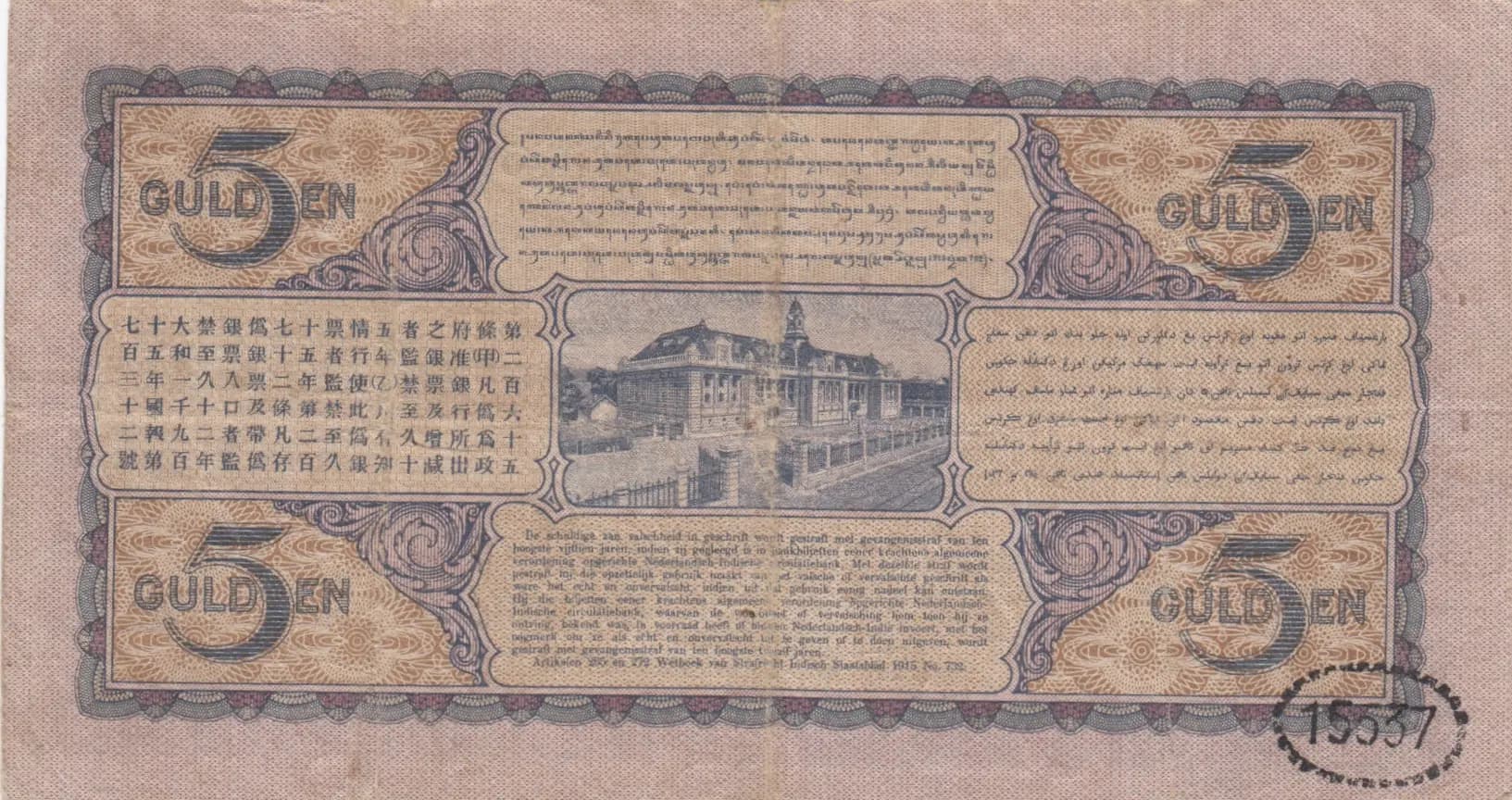 5 gulden 1930 from Netherlands Indies, P-69c (1930) — image 2