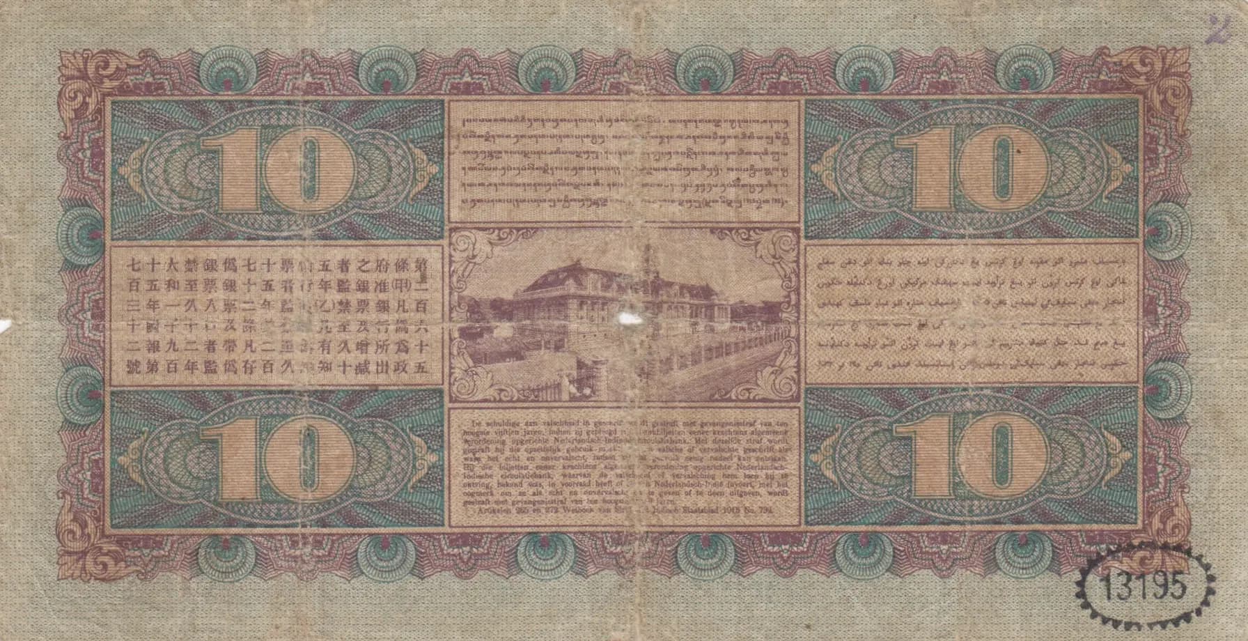 10 gulden 1926 from Netherlands Indies, P-70a (1926) — image 2