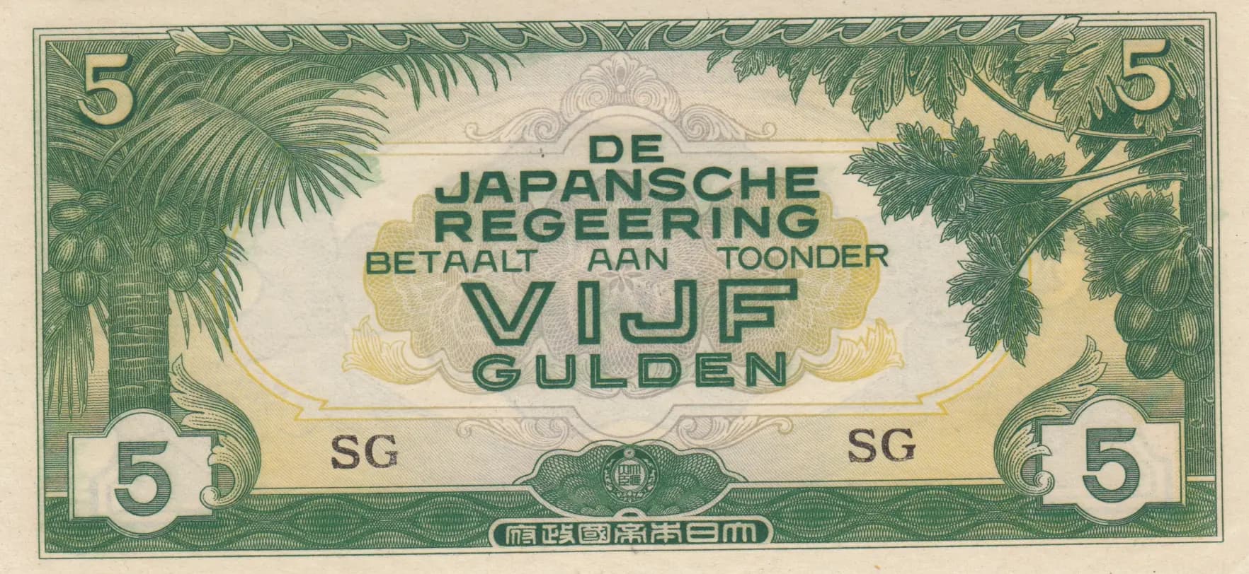 5 gulden 1942 from Netherlands Indies, P-124c (1942) — image 1